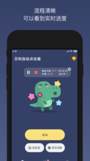 贝利自动点击器最新版