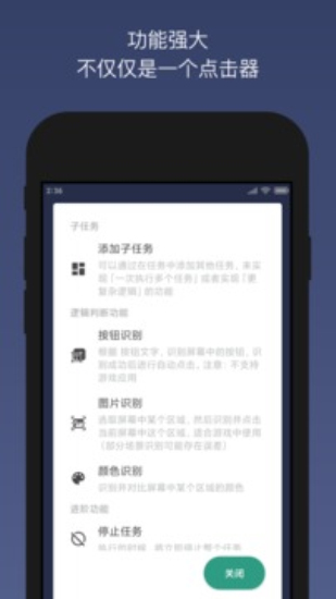 贝利自动点击器最新版