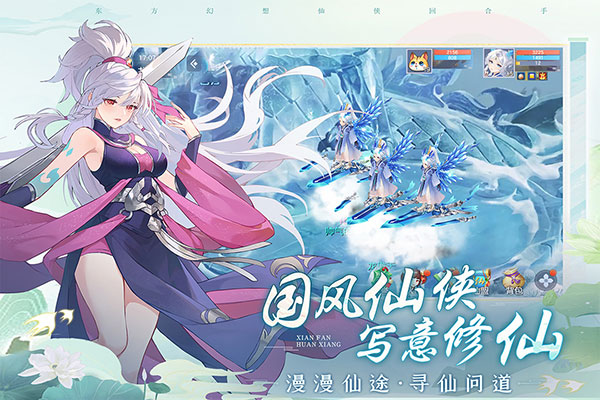 仙凡幻想诗悦版