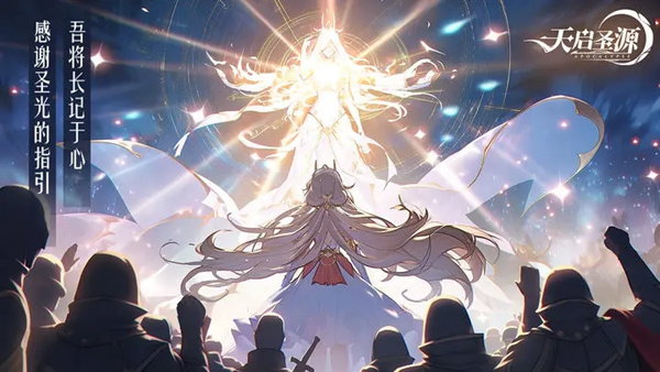 天启圣源九游版