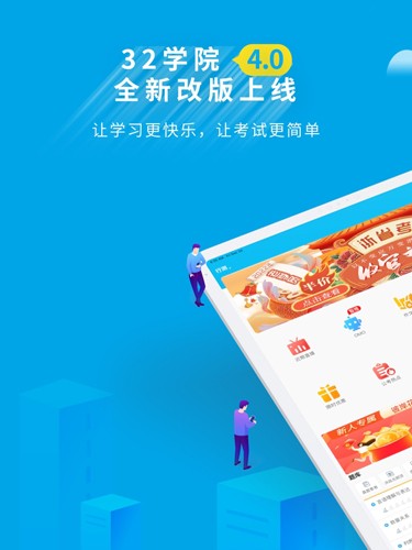 32学苑最新版