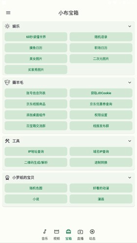 小布百宝箱app