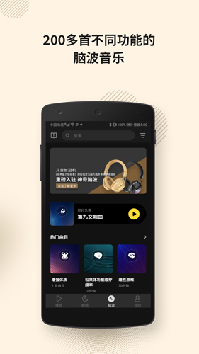 神奇脑波app