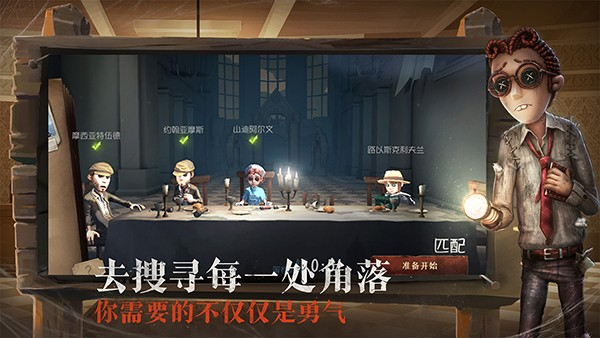 第五人格官服